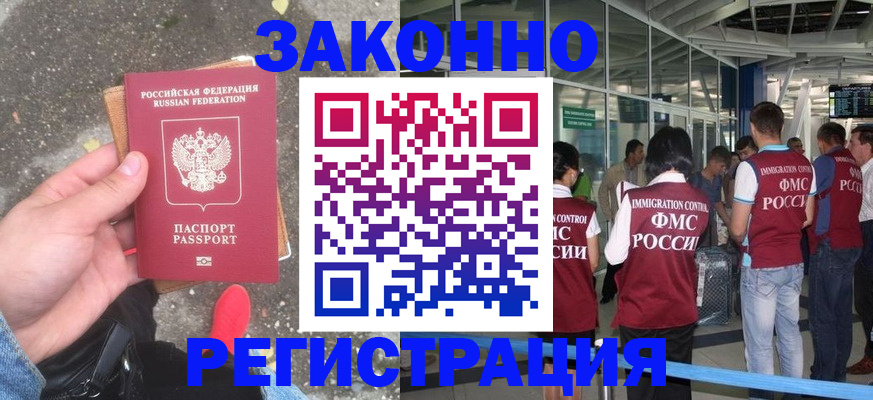 прописка штамп в Саках