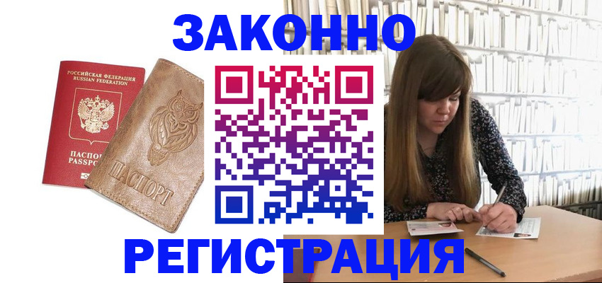 прописка для работы в Саках